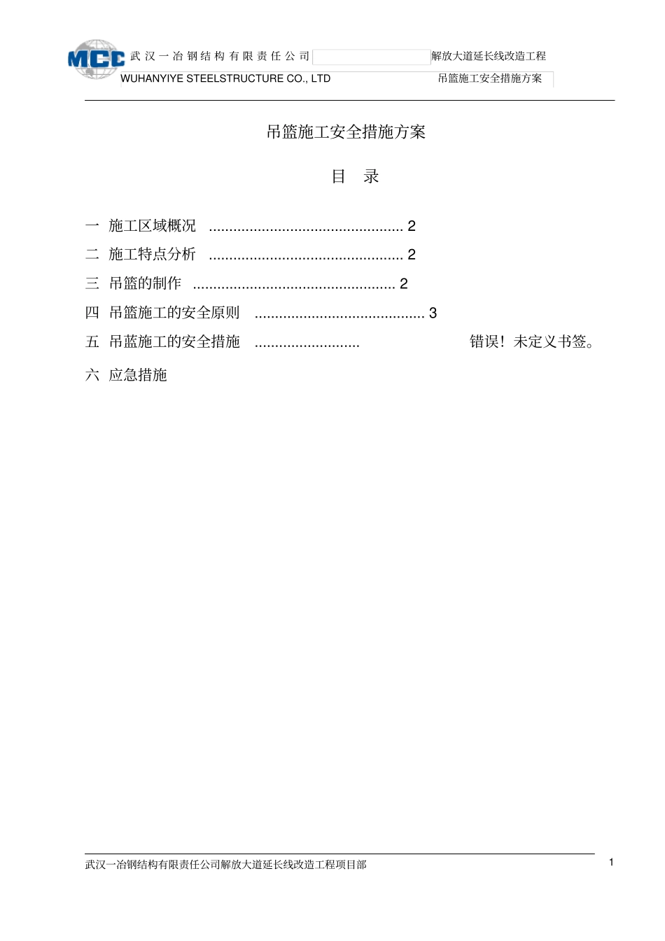吊篮施工安全方案资料_第1页