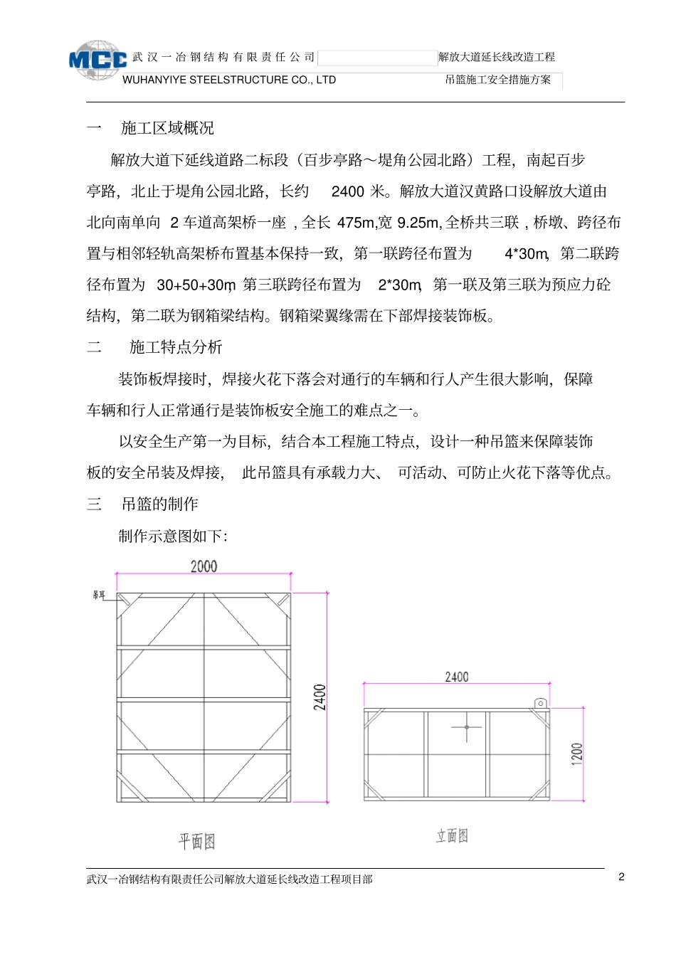 吊篮施工安全方案资料_第2页