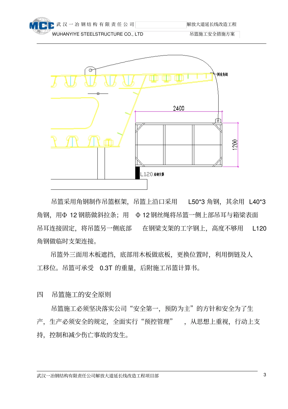 吊篮施工安全方案资料_第3页