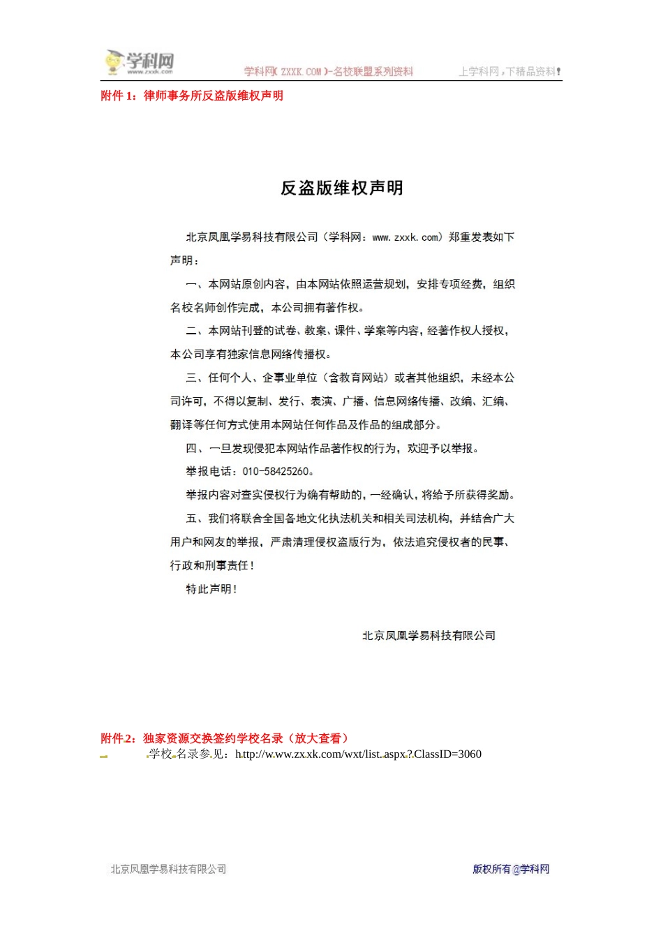 八年级信息技术上册《9.在PPT中插入多媒体信息》教案_第3页