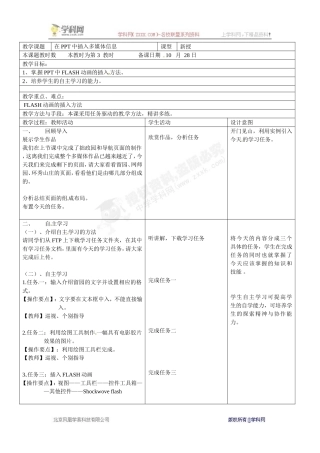 八年级信息技术上册《9.在PPT中插入多媒体信息》教案