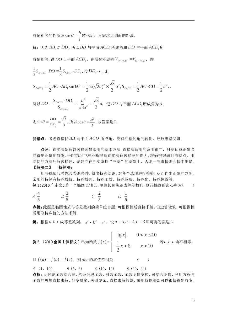 内蒙古伊图里河高级中学高三数学复习-第七讲-选择填空题解题策略_第3页