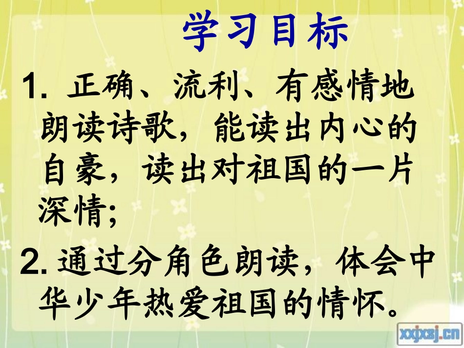 六年级语文--8--中华少年(wjl)_第2页