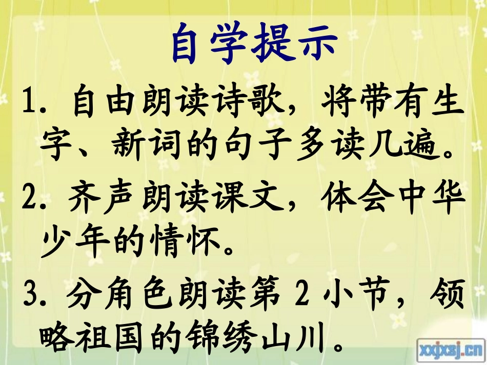 六年级语文--8--中华少年(wjl)_第3页