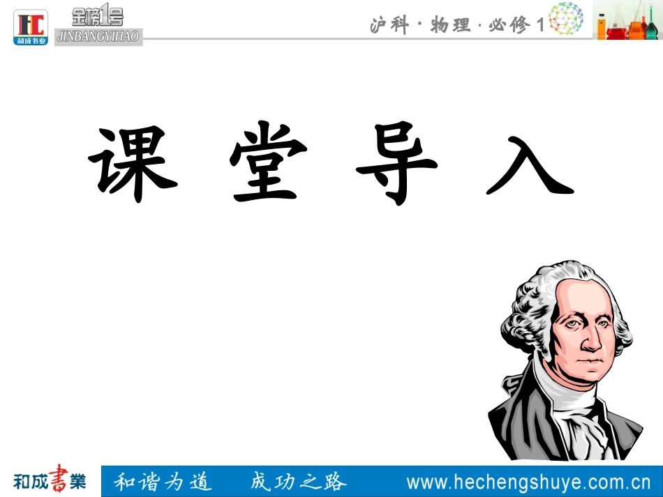 高中物理第一章怎样描述物体的运动第二节怎样描述速度的快慢课件新人教版必修1-(2)_第2页