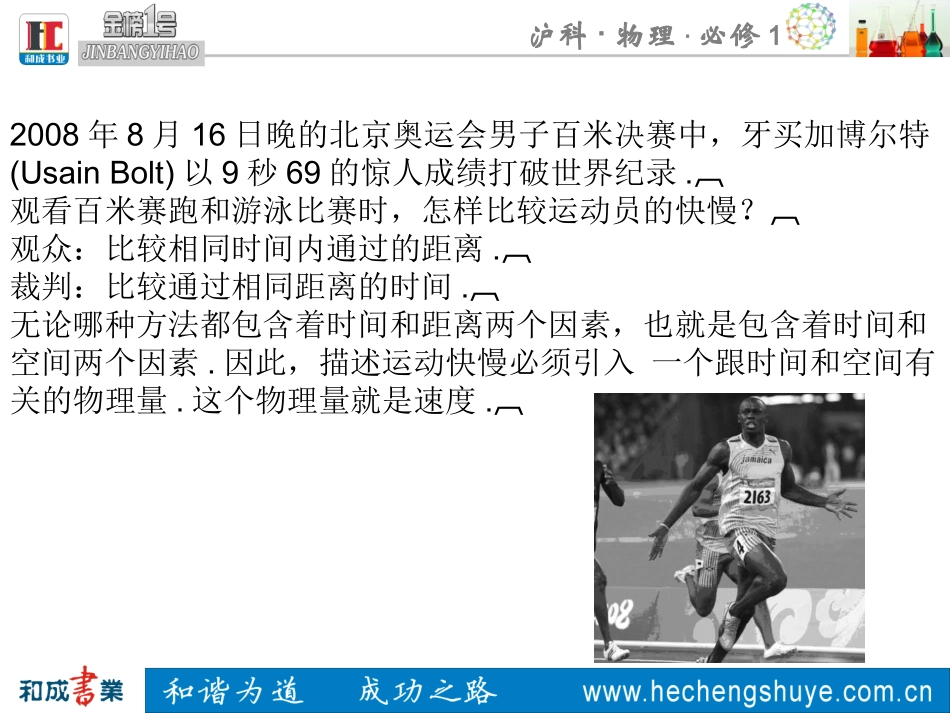 高中物理第一章怎样描述物体的运动第二节怎样描述速度的快慢课件新人教版必修1-(2)_第3页