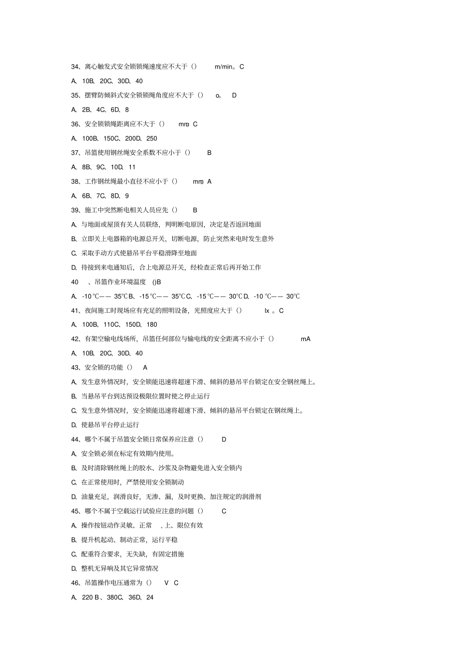 吊篮考试题目资料_第3页