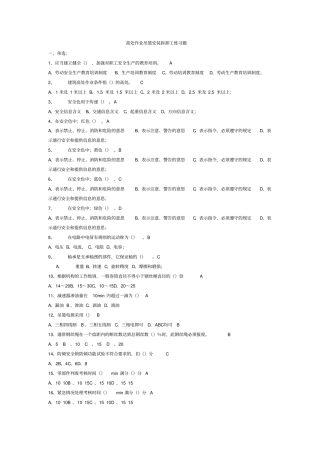 吊篮考试题目资料