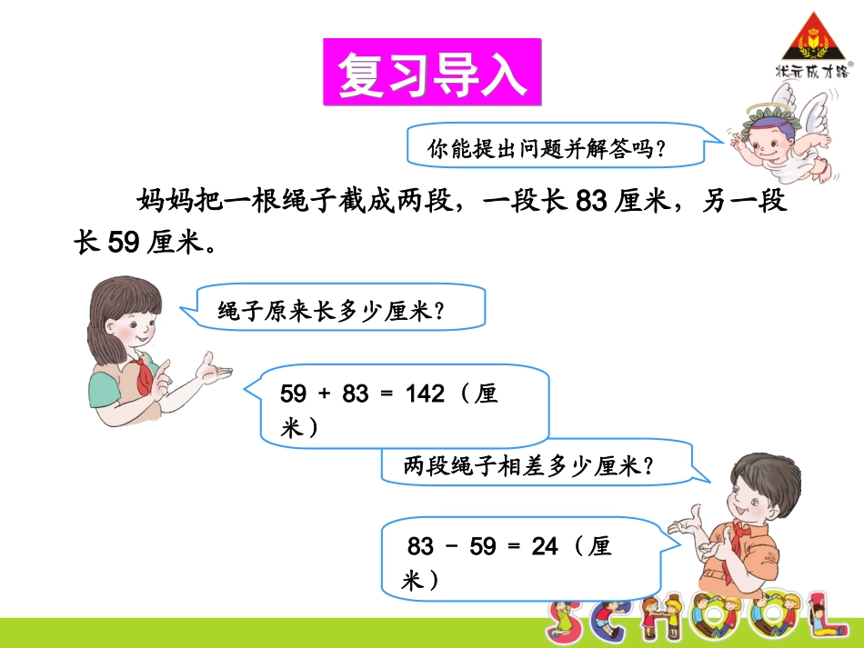 人教2011版小学数学三年级小数的加减法-(3)_第2页