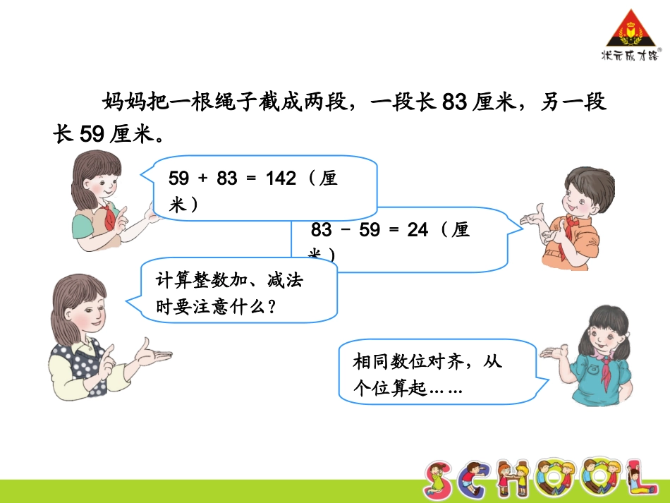 人教2011版小学数学三年级小数的加减法-(3)_第3页