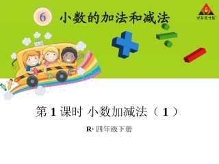 人教2011版小学数学三年级小数的加减法-(3)