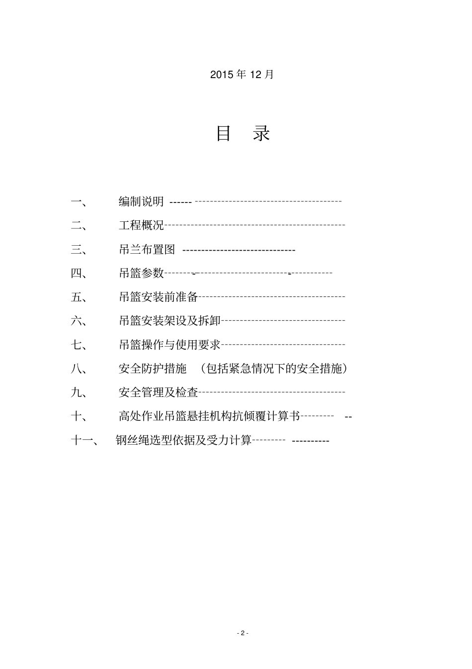吊篮安装拆卸方案资料_第2页