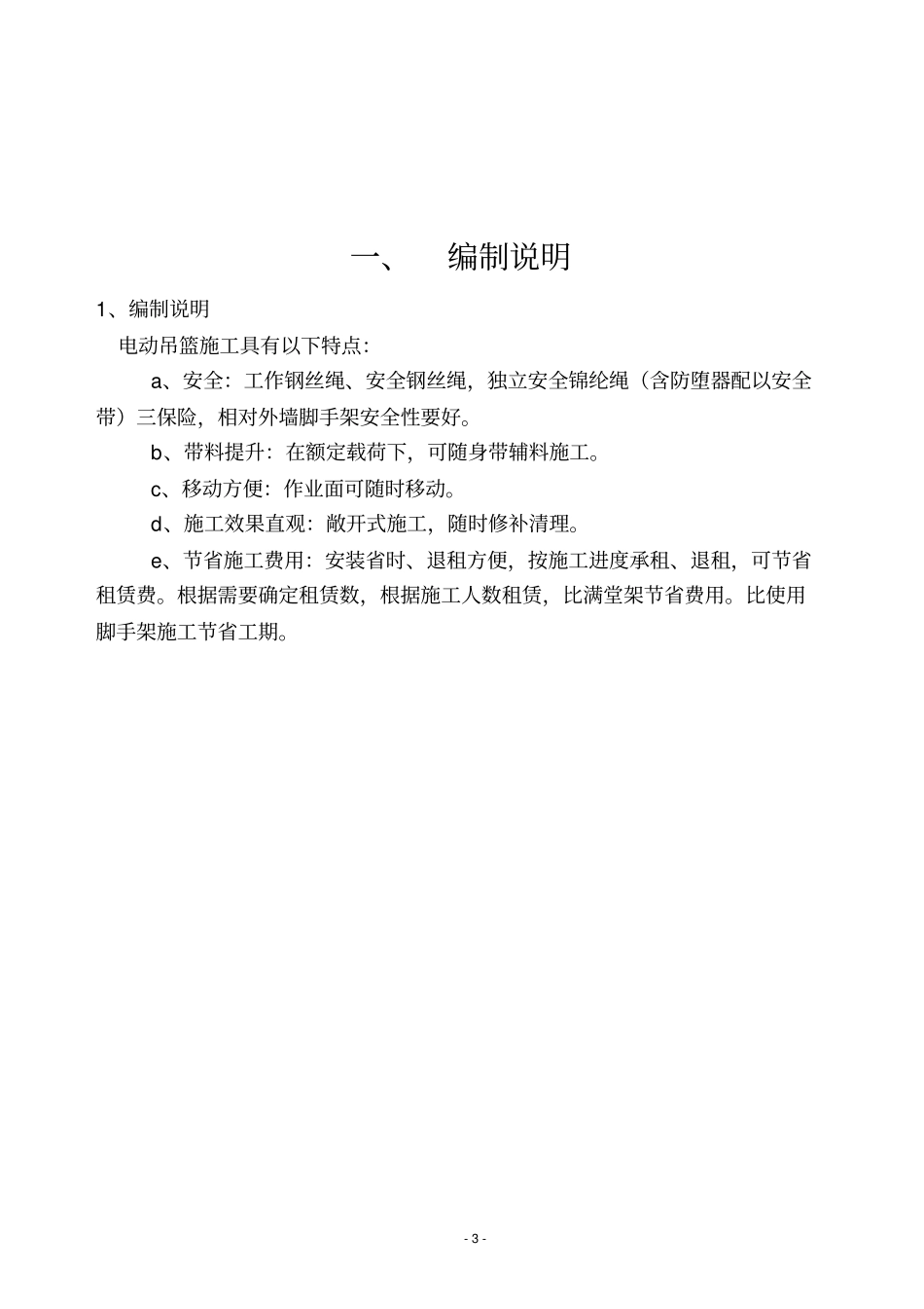 吊篮安装拆卸方案资料_第3页