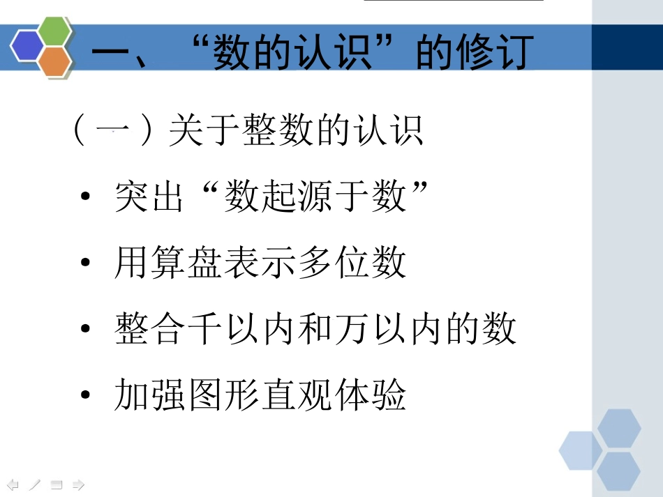 “数与代数”教材修订说明_第2页