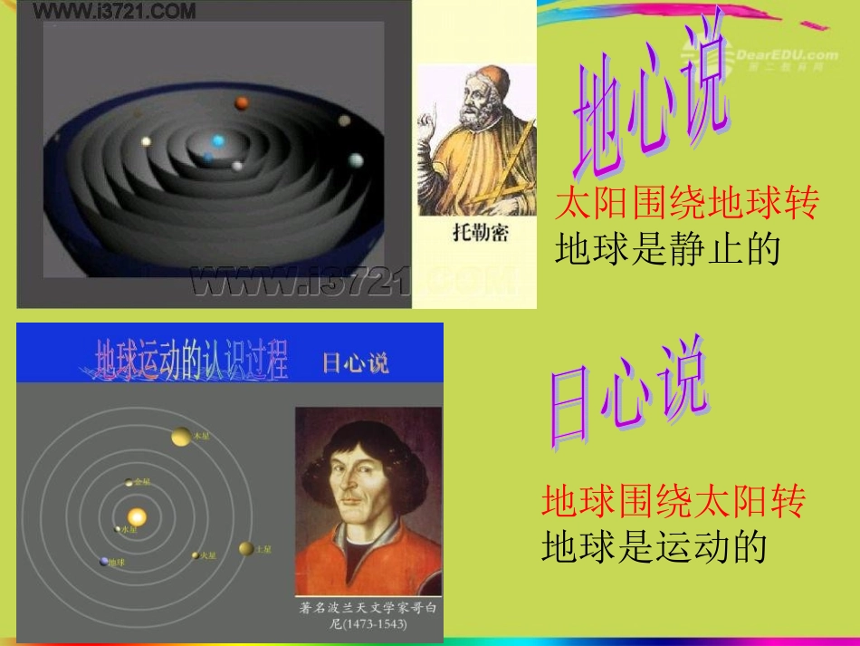 浙江省永嘉县大若岩镇八年级物理-运动与静止课件-新人教版_第3页