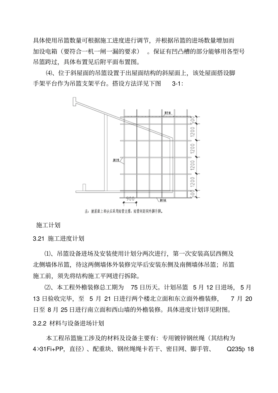 吊篮施工方案最终版_第2页
