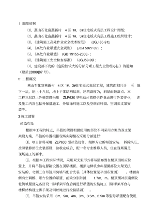 吊篮施工方案最终版