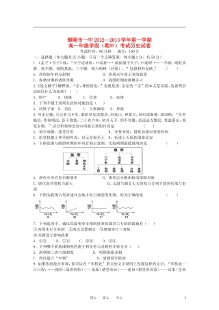 安徽省铜陵市2012-2013学年高一历史上学期期中考试试题新人教版
