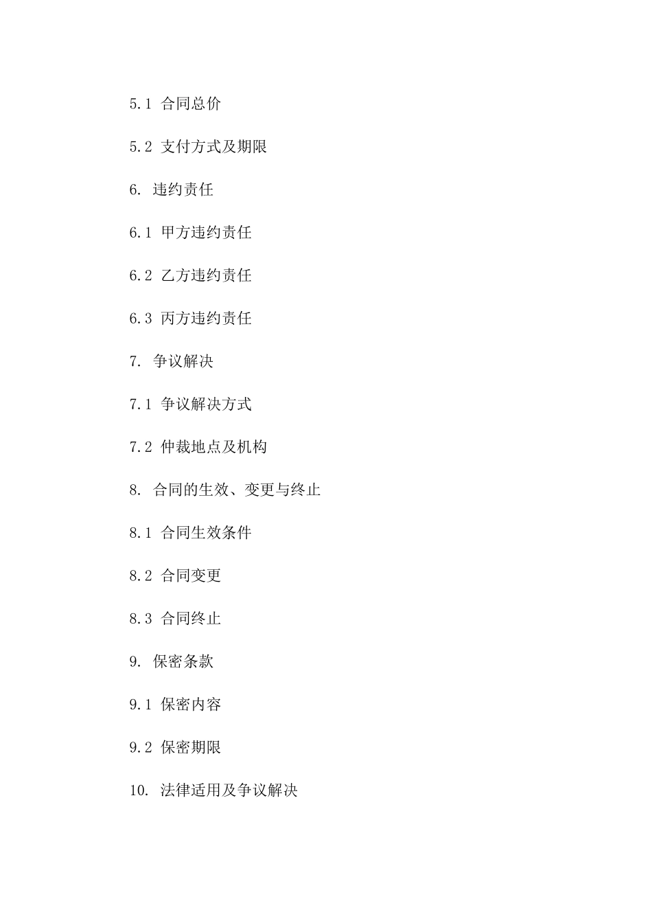 20245G网络建设与运维服务合同_第3页