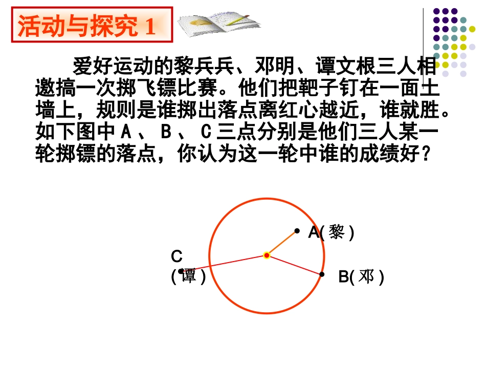 点和圆的位置关系课件_第3页