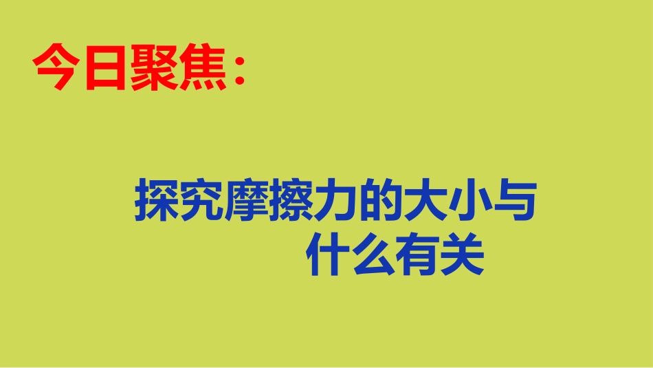 二、探究液体压强_第2页