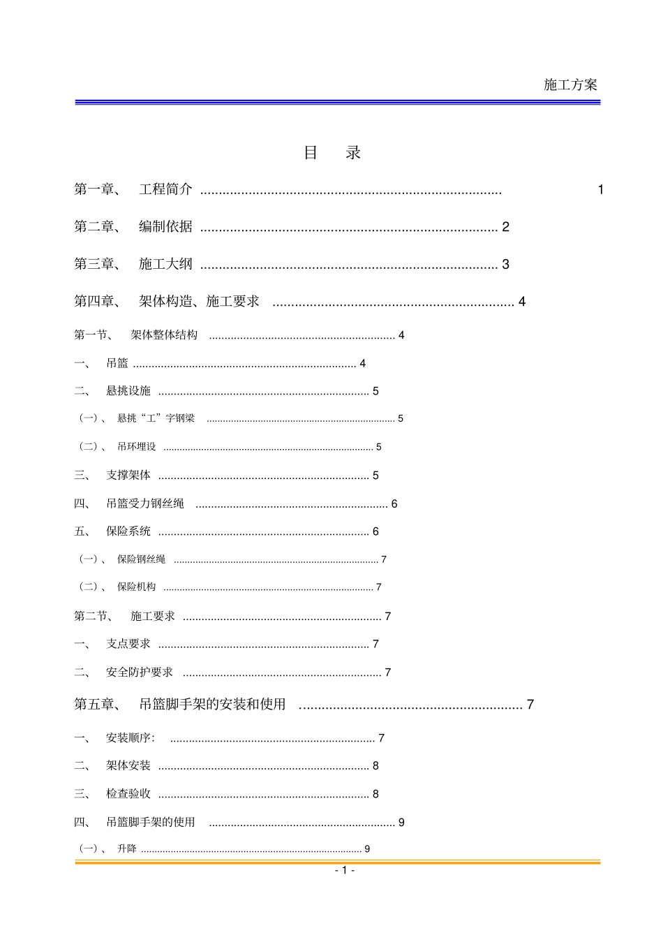 吊篮脚手架资料_第2页