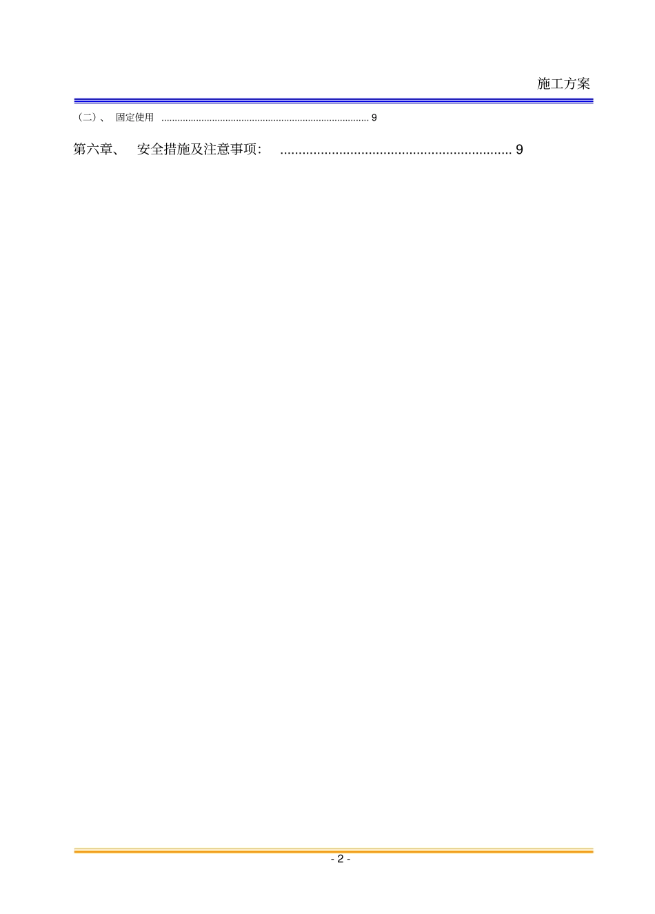 吊篮脚手架资料_第3页