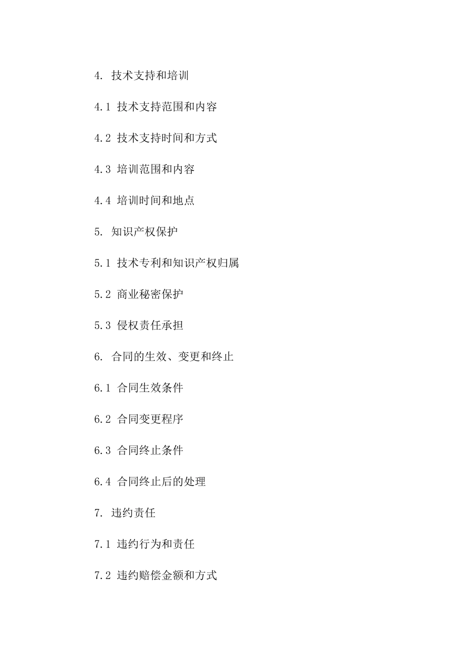 20245G网络建设与运营合同_第3页