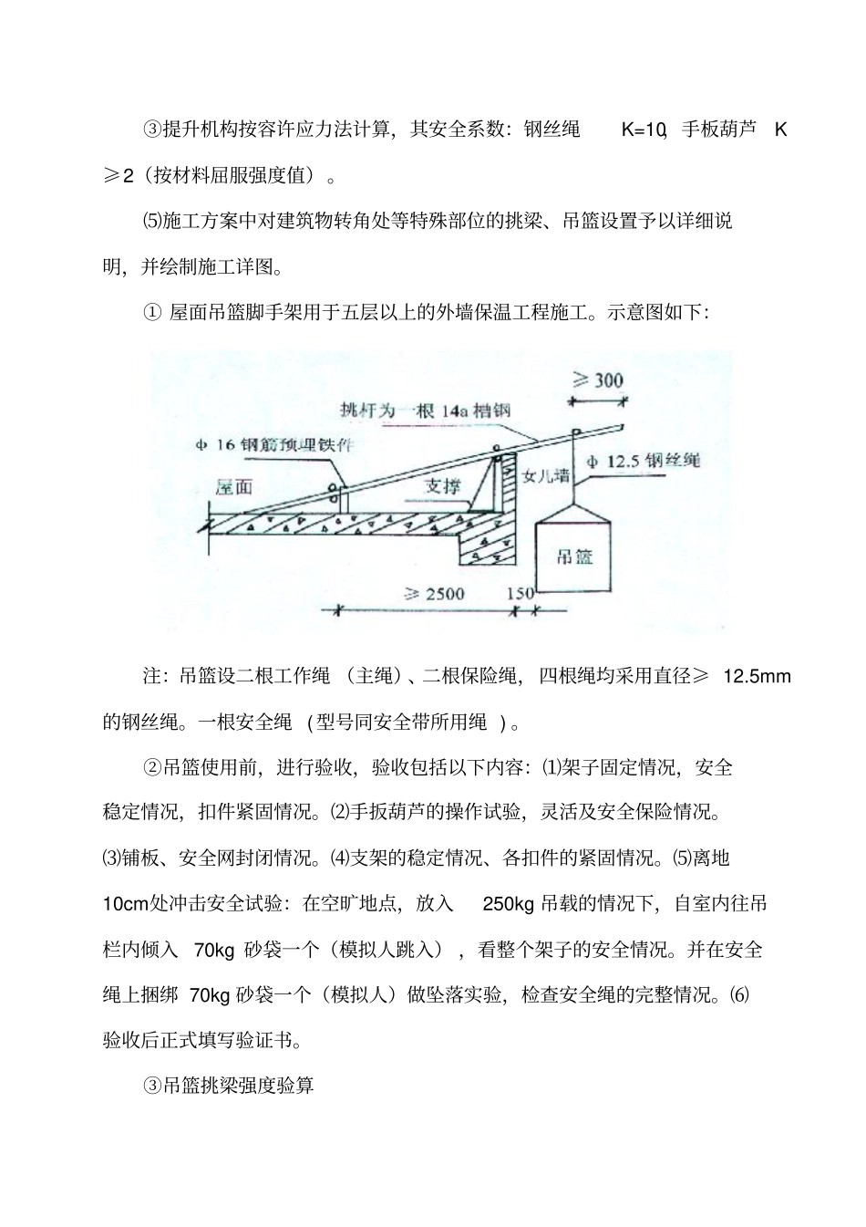 吊篮脚手架施工方案资料_第2页