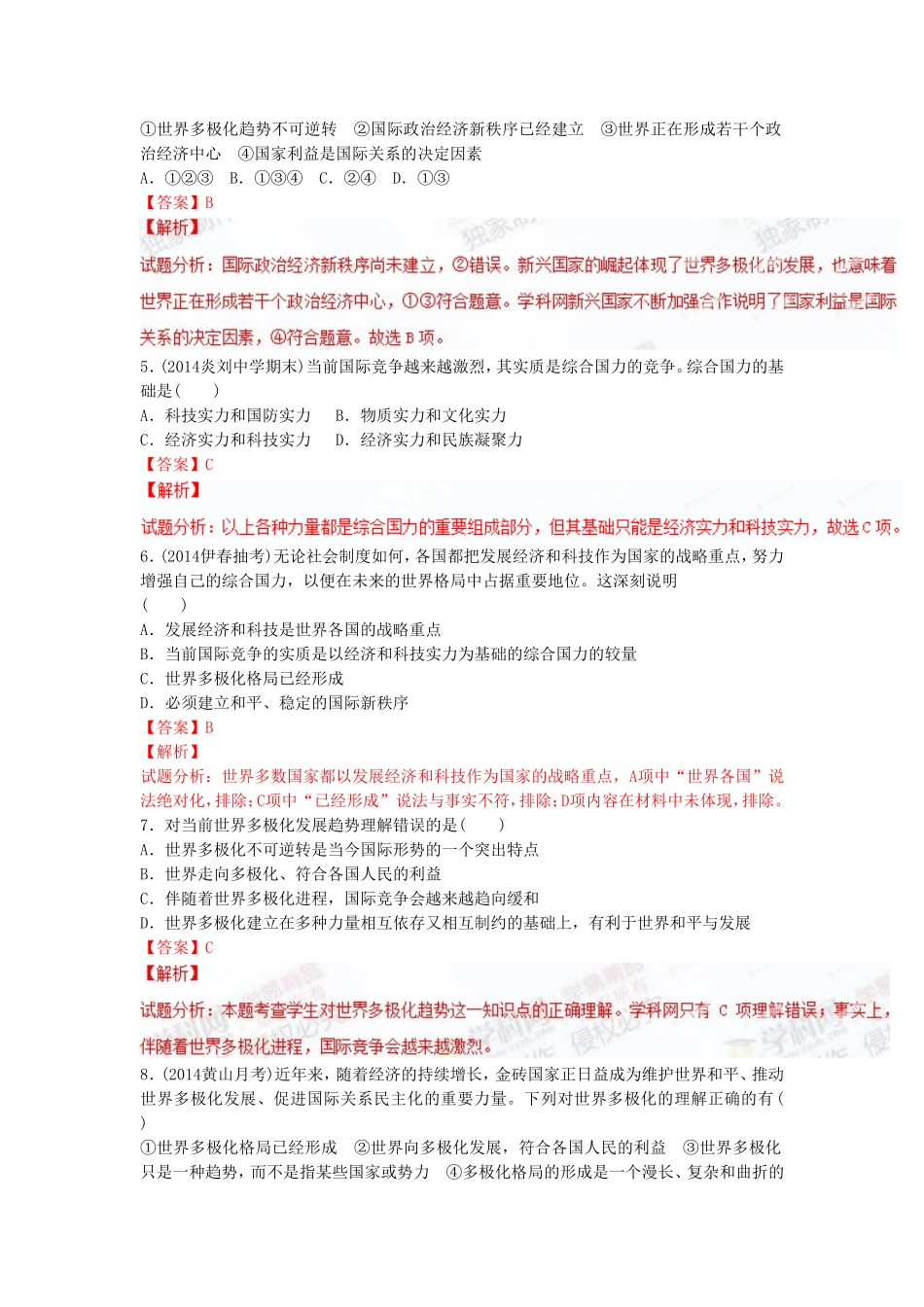 《世界多极化：不可逆转》同步练习1-1_第2页