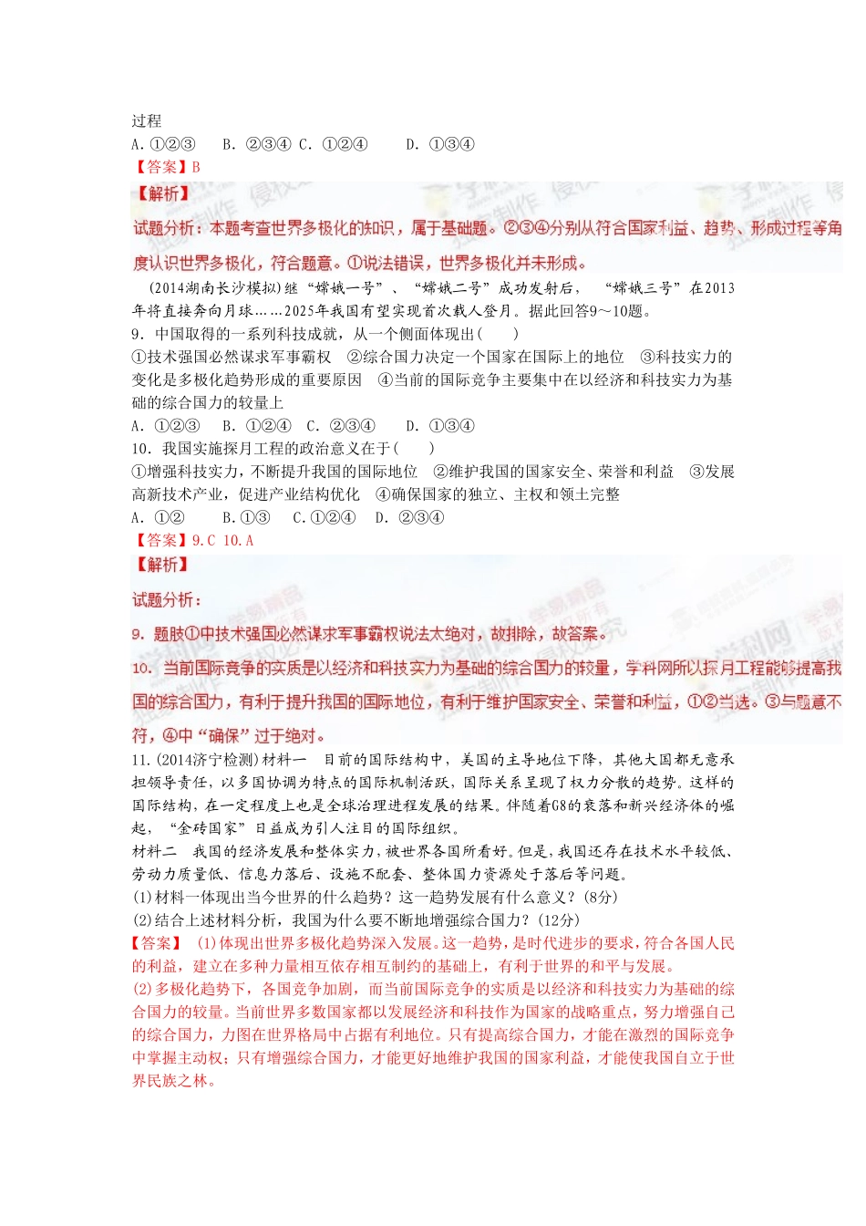 《世界多极化：不可逆转》同步练习1-1_第3页