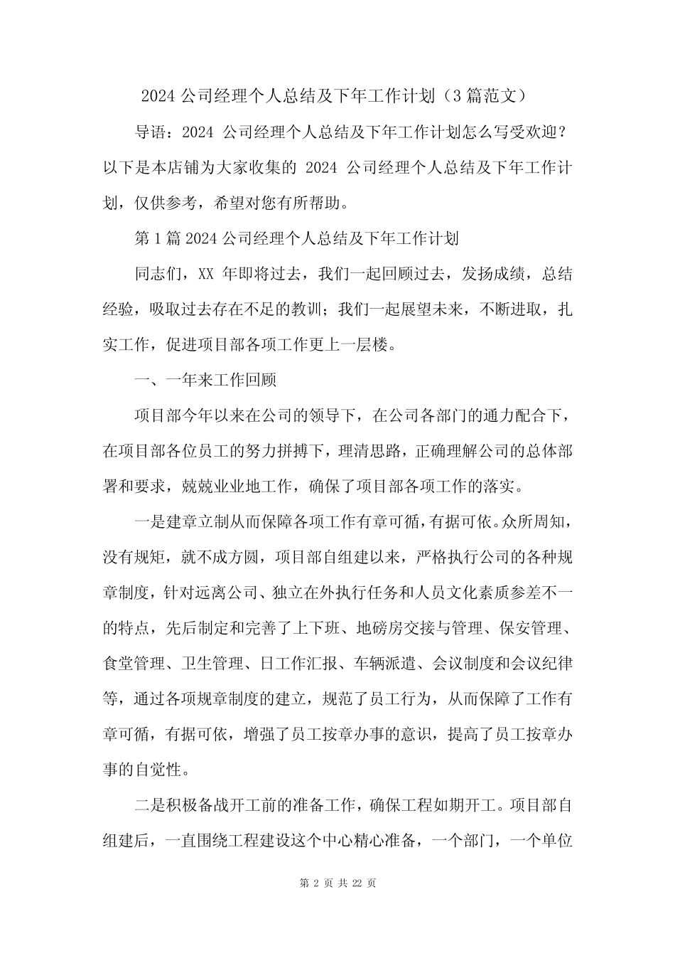 2024公司经理个人总结及下年工作计划(3篇范文) _第2页