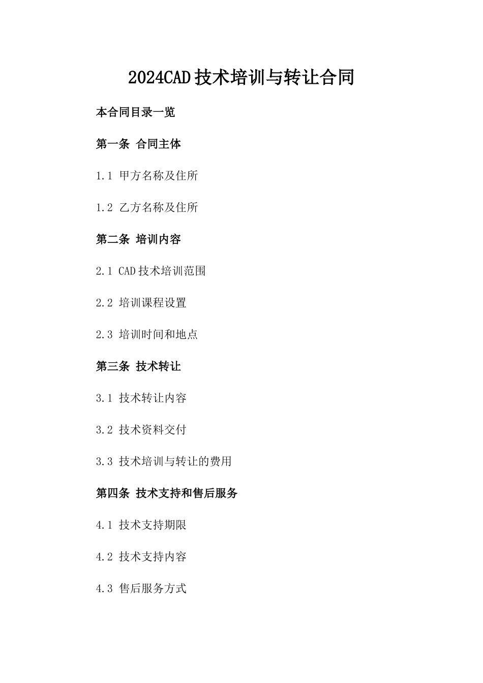 2024CAD技术培训与转让合同_第2页
