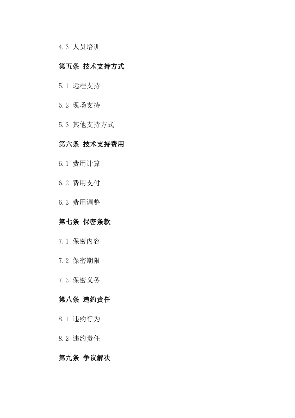 2024CAD技术支持服务合同_第3页