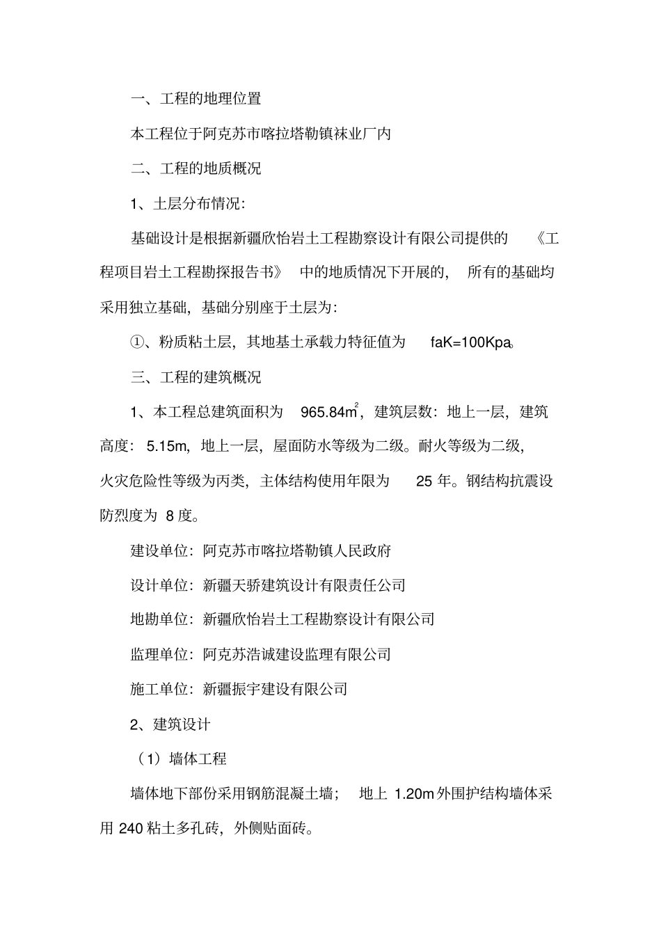 吊装专项方案资料_第3页