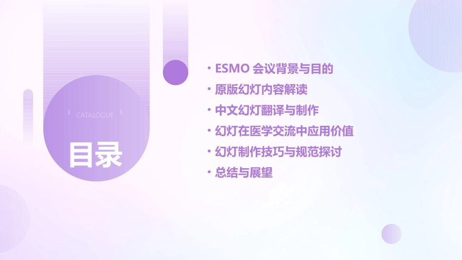 2024ESMO原版、中文幻灯_第2页