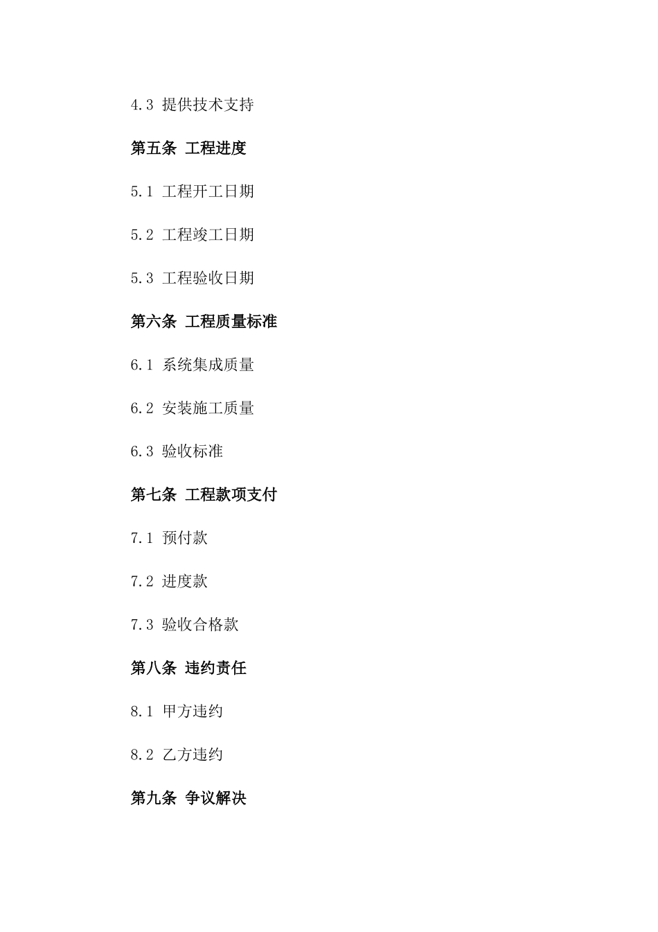2024LED智能家居系统集成与安装合同_第3页