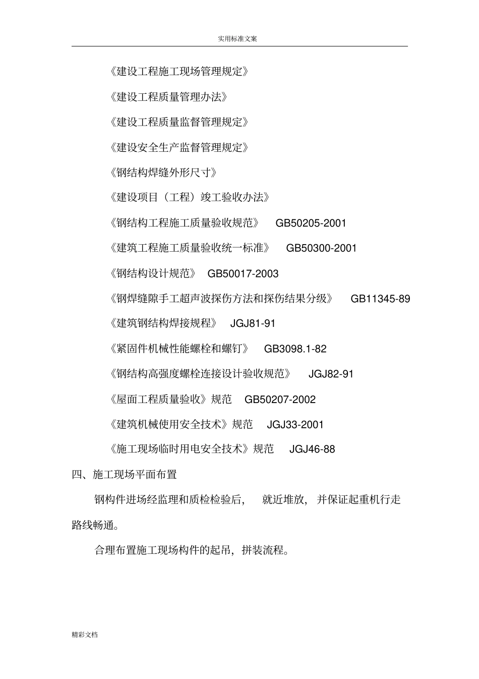 吊装专项施工方案设计54669_第2页