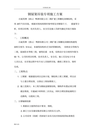 吊装专项施工方案设计54669