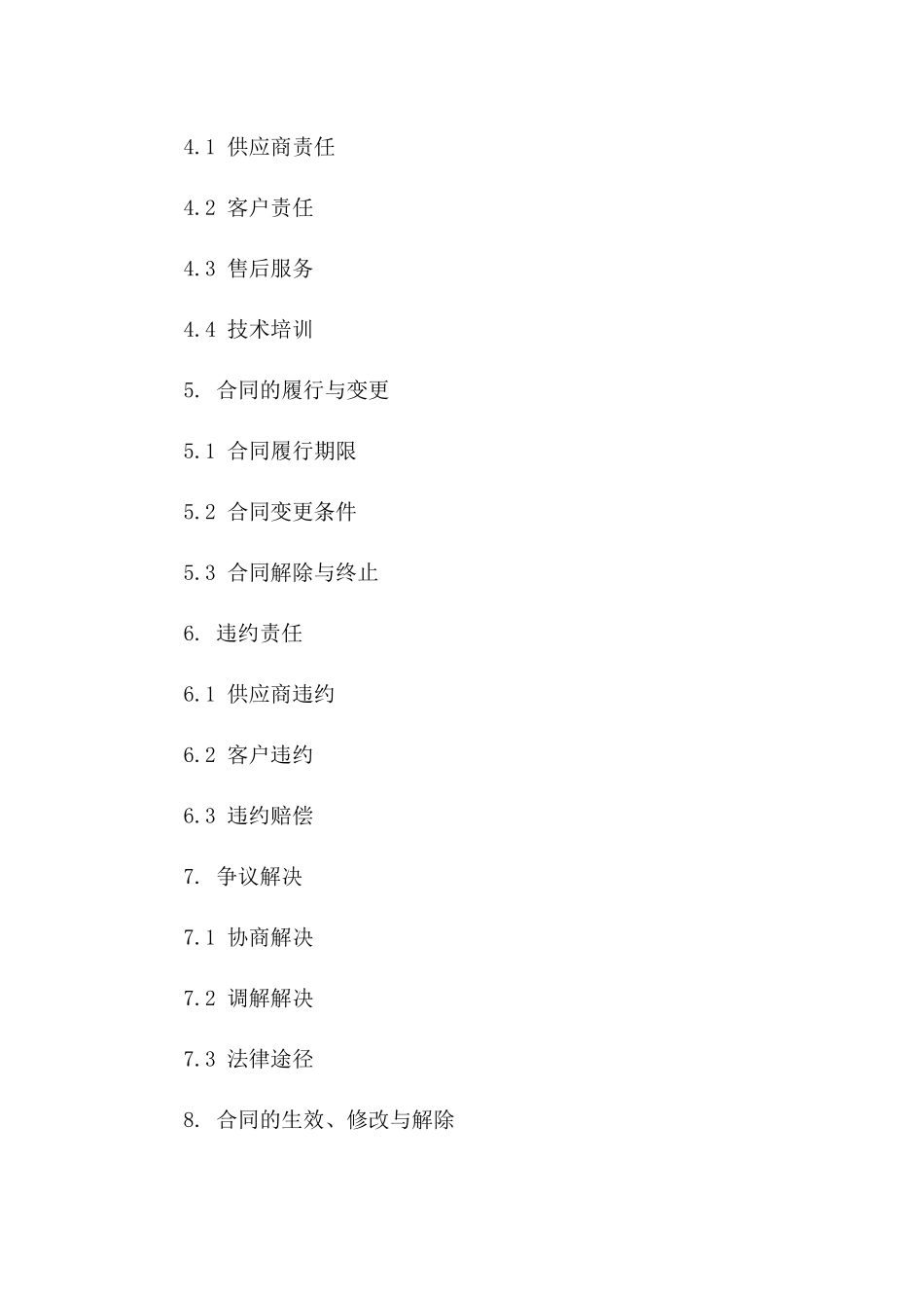 2024LED美容照明设备采购与安装合同_第3页