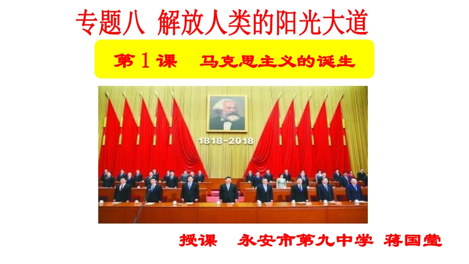 一马克思主义的诞生-(3)_第1页