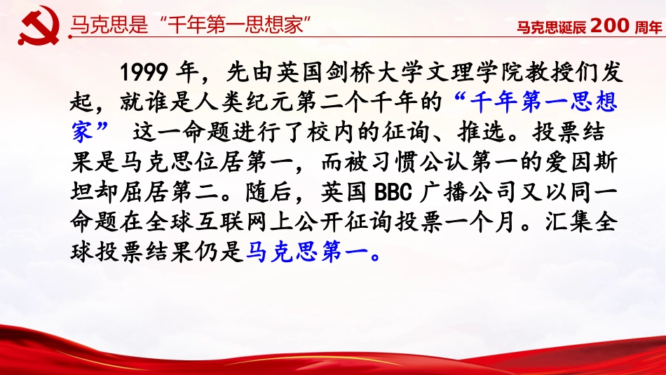 一马克思主义的诞生-(3)_第3页