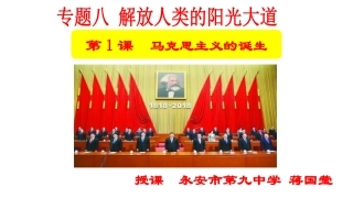 一马克思主义的诞生-(3)