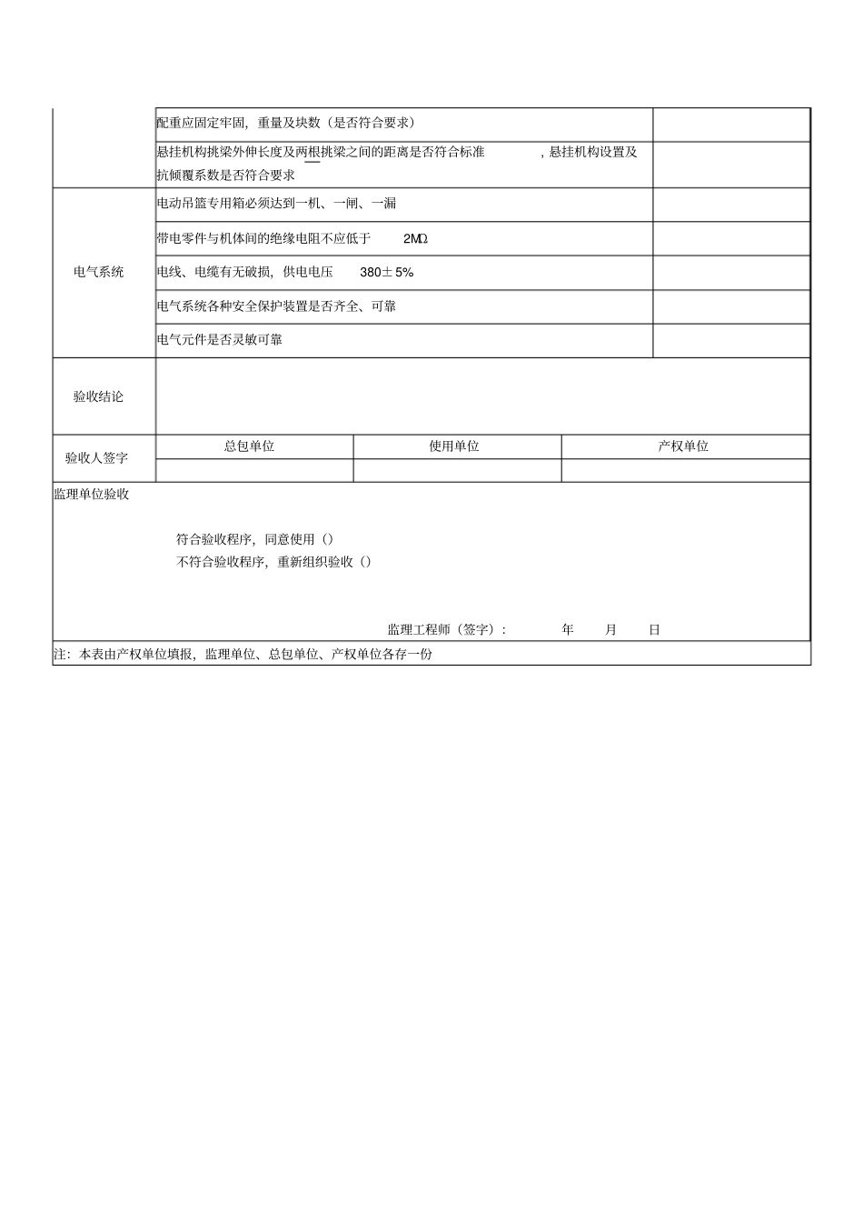 吊篮验收表最新文档_第3页
