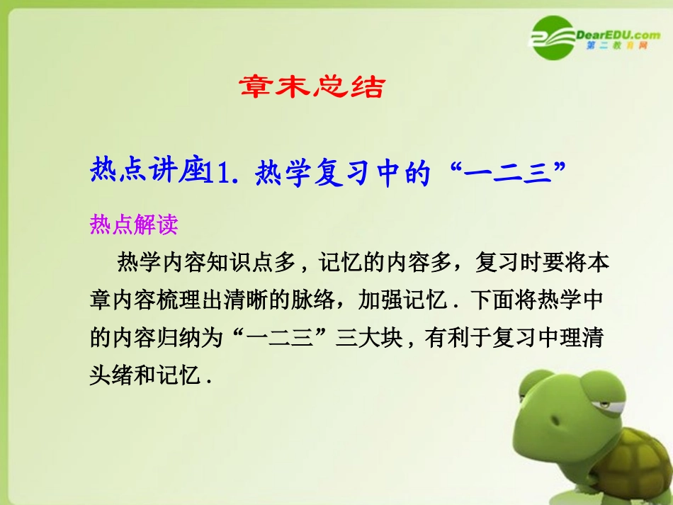 2011届高考物理第一轮复习-热学-章末总结课件-新人教版_第1页