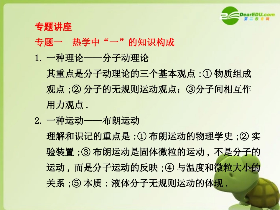 2011届高考物理第一轮复习-热学-章末总结课件-新人教版_第2页