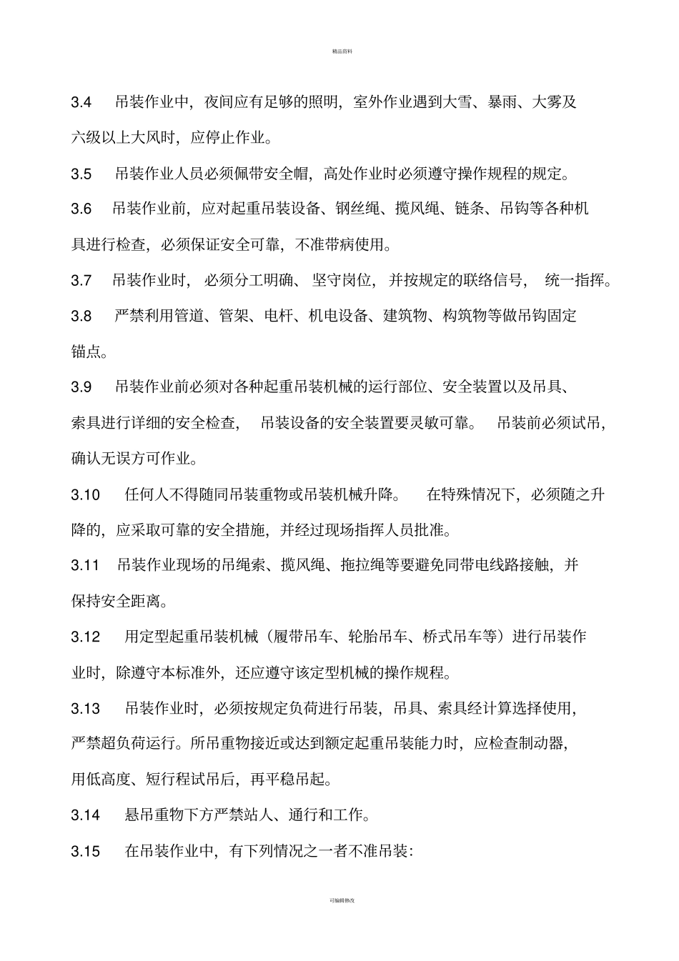 吊装作业安全培训讲义提纲_第2页