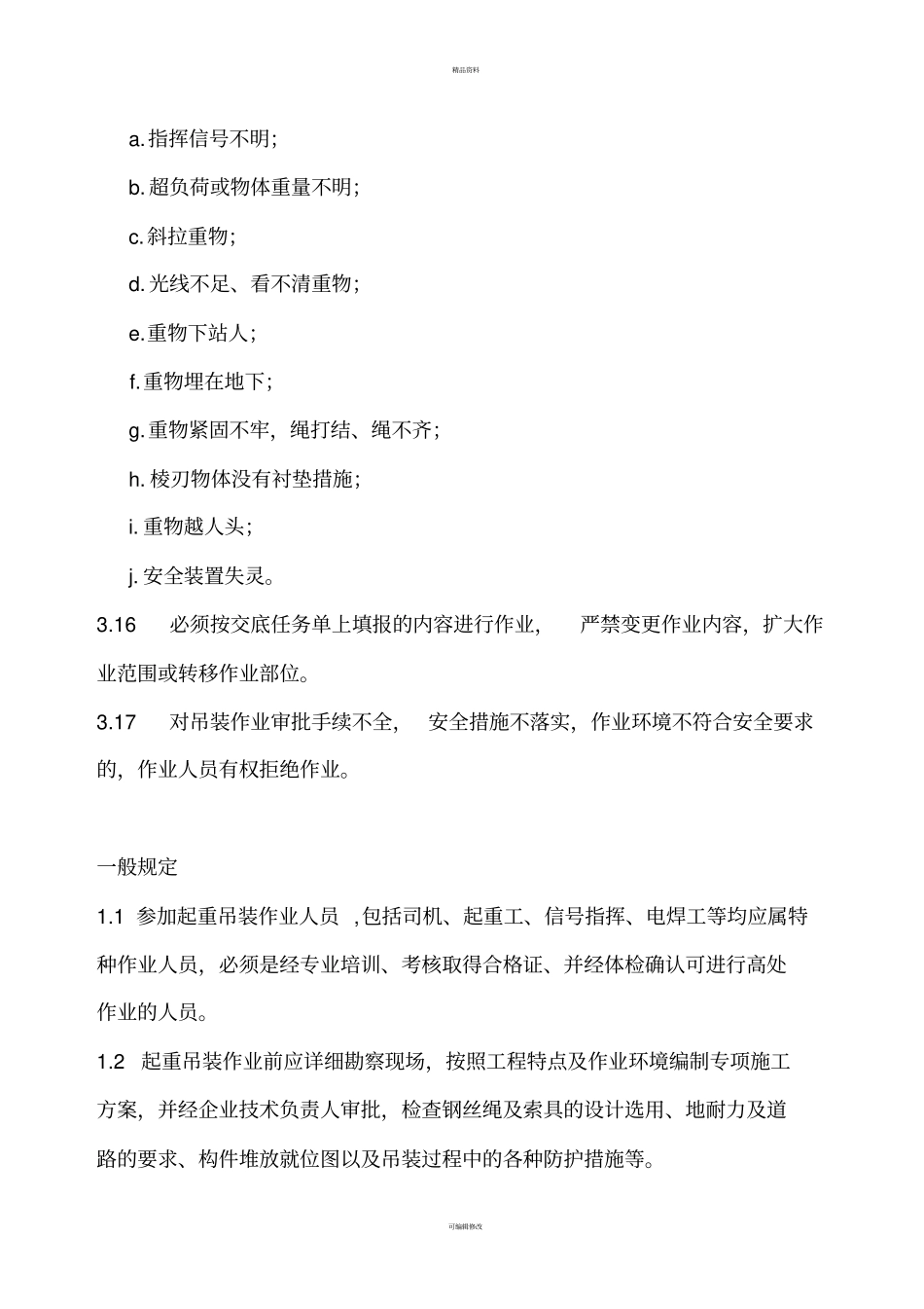 吊装作业安全培训讲义提纲_第3页