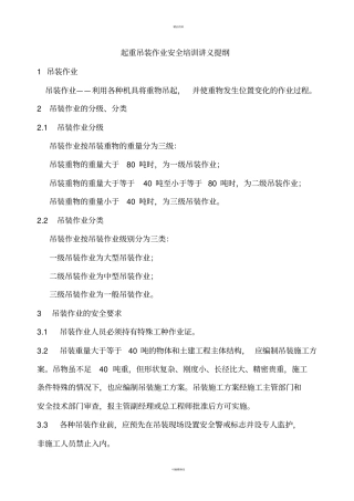 吊装作业安全培训讲义提纲