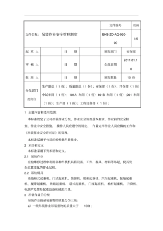 吊装作业安全管理制度